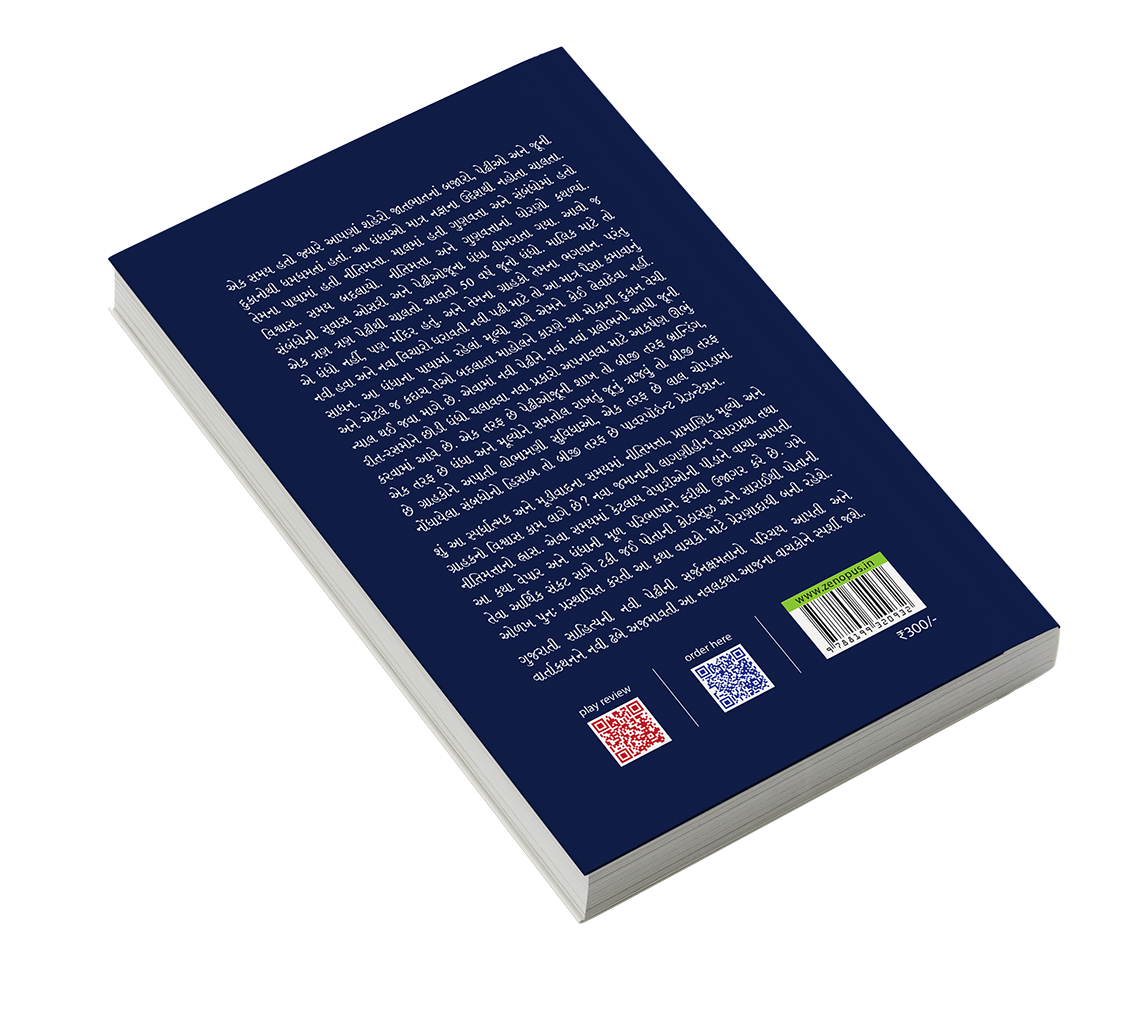 ઘર ધંધો અને ગૌરવ